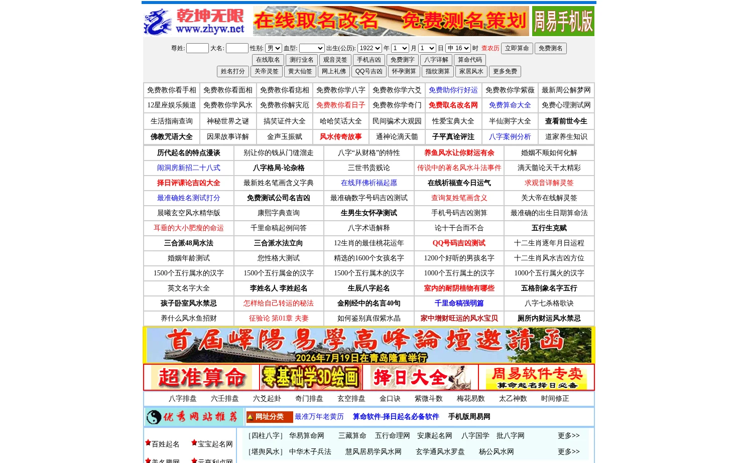周易网 页面快照